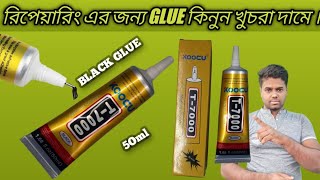 গ্লু বা আঠা কিনুন খুচরা দামে । KOOCU T-7000 GLUE Price In Bangladesh ।