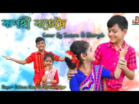 Rupohi Rongedoi ll Zubeen Garg ll New Assamese Cover Video ll Saanve  Bhargob