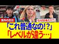 【海外の反応】これ普通なの！？日本の日常に外国人が絶句した理由