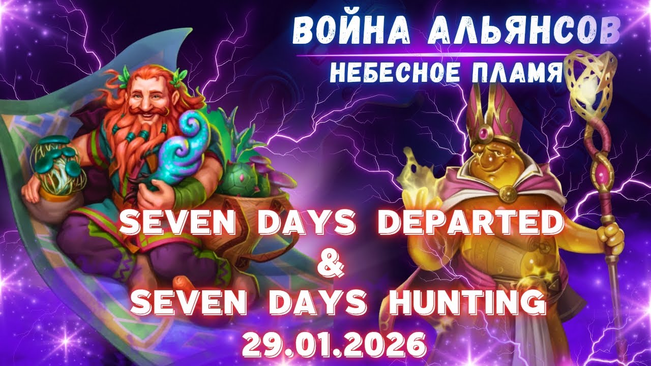 Seven Days Departed & Seven Days Hunting // Небесное пламя // Empires & Puzzles