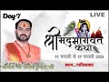 Live day 7shri mad bhagwat katha acharya shri vinay shukla ji mharaj  ghaziabad 