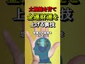 太陽線を育て金運をアップする方法【日曜日朝の開運zoom招待状⇒説明欄へ】#Shorts#手相#大和易#手相鑑定#スピリチャル#開運#潜在意識#金運#人気#占い#龍神#式神