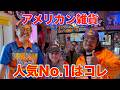 【視聴者プレゼント】鹿屋にヴィレヴァン級の店!?アメリカン雑貨屋がすごかった‼︎