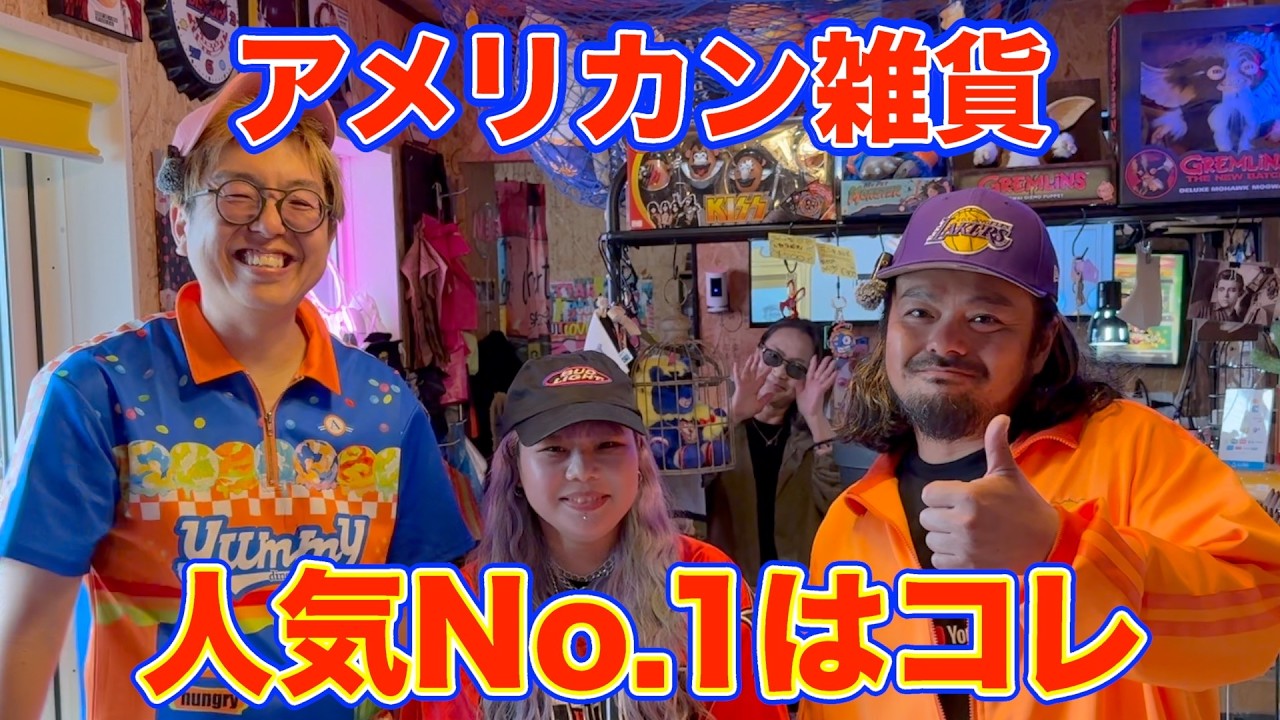 【視聴者プレゼント】鹿屋にヴィレヴァン級の店!?アメリカン雑貨屋がすごかった‼︎