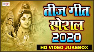 तीज स्पेशल गीत | Video Jukebox 2020 | Teej Special Jukebox |  Bhojpuri Teej Song