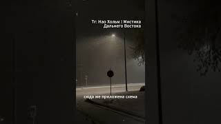 Что произошло на самом деле |Мистика Дальнего Востока