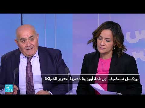 القمة المصرية الأوروبية: تعزيز التعاون السياسي والاقتصادي