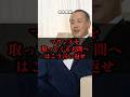 【一流の器】仕事がデキる社長が「あえて他人に頼る」本当の理由#ビジネス #仕事 #人間関係 #転職 #ライフハック #shorts #マネジメント #リーダーシップ #コミュニケーション #経営者