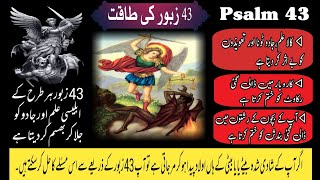 Zaboor 43 43 Psalm Miracle Healing Prayer In The Name Of Jesus Christ Rashid Rehmat Official