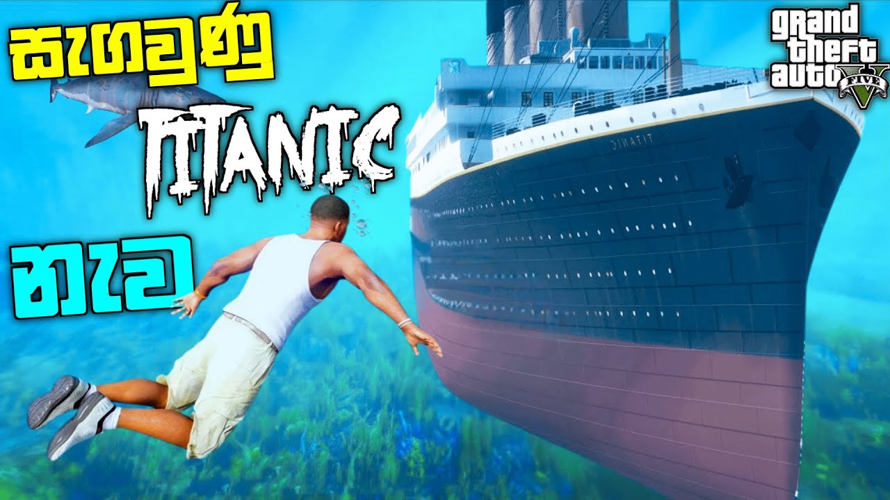 GTA 5 එකේ සැගවුණු Titanic නැව | GTA V Titanic Underwater Explore | GTA 5 Hidden Place| GTA 5 Mod| LK