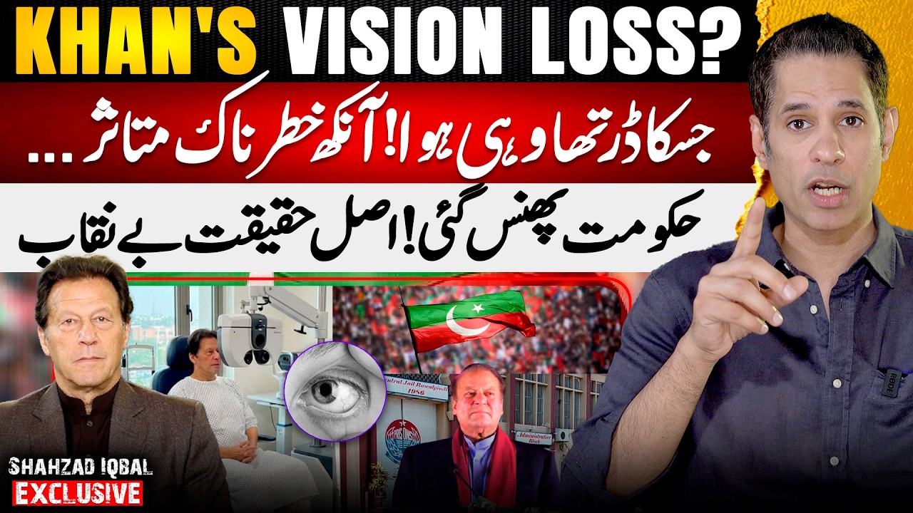 Imran Khan’s Eyesight in Danger? - Facilities in Adiala Jail Revealed - Shahzad Iqbal Exlcusive