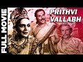 Prithvi vallabh 1943 full movie     sohrab modi durga khote