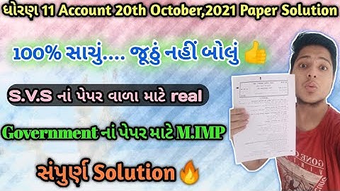 Std 11 Account First Exam paper solution October 2021 | std 11 A/C paper answers 2021#firstexam