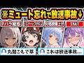 【総集編】配信中にマイクを切り忘れて放送事故を起こすホロメン88連発w（※音量調整版）【戌神ころね／さくらみこ／白銀ノエル／宝鐘マリン／白上フブキ／兎田ぺこら／ホロライブ／切り抜き】