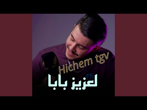 لعزيز بابا