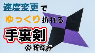 【折り紙 手裏剣】簡単な折り方 音声付きで初心者や不器用な人向け　[Origami] How to make easy Ninja Star(Shuriken)
