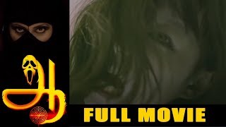 Aaaah | Tamil Horror Thriller Movie | Bobby Simha | Bala Saravanan | M. S. Bhaskar | Gokulnath