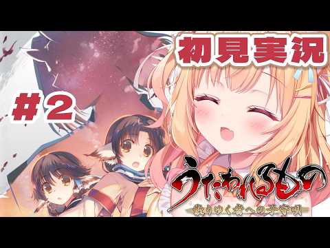 【 #うたわれるもの /初見実況】『うたわれるもの 散りゆく者への子守唄』アルルゥかわいい✨【琴音リナ/Vsinger・Vtuber】
