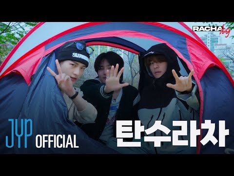 [RACHA LOG] Ep.04 탄수라차 : Hyunjin X Seungmin X I.N