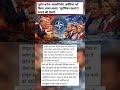 Europe Bane ga aatmnirbhar #news #facts #shorts #war