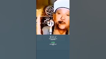 فإذا برق البصر وخسف القمر_سورة القيامة_تلاوة مرئية عذبة بصوت الشيخ عبدالباسط عبدالصمد رحمه الله_#qur