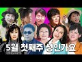 5월 첫째주 신곡 1시간 연속듣기 | RIAK Playlist