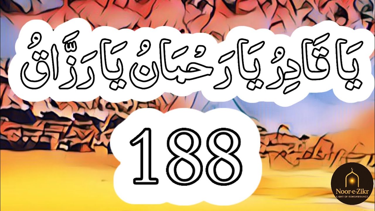 Ya Qadir Ya Rahman Ya Razzaq | Powerful Zikr 188 Times | Noor e Zikar