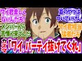 【このすば】カズマ「ワイ、パーティを抜けてくれないか？」に対する読者の反応【アニメ反応集】