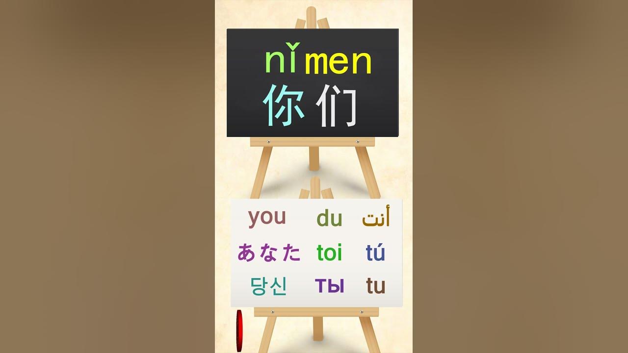 you-guys-how-to-say-you-guys-in-chinese-chinese-youtube