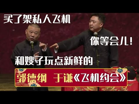 经典相声《军事奇才》郭德纲 于谦