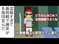 【野球コント】混戦すぎて最終戦で6球団勝率並んだ