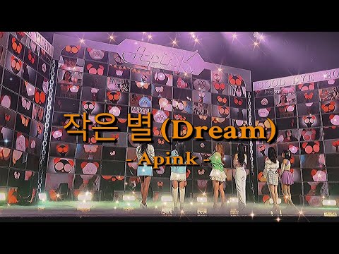 🌈 Vietsub✨ 작은 별 (Dream) - Apink | Track 10 on Apink - HORN |