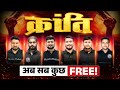 शिक्षा की क्रांति 🚩 | बिहार के छात्रों के लिए बिल्कुल FREE | 95+ लाना है तो ये काम ज़रूर करो