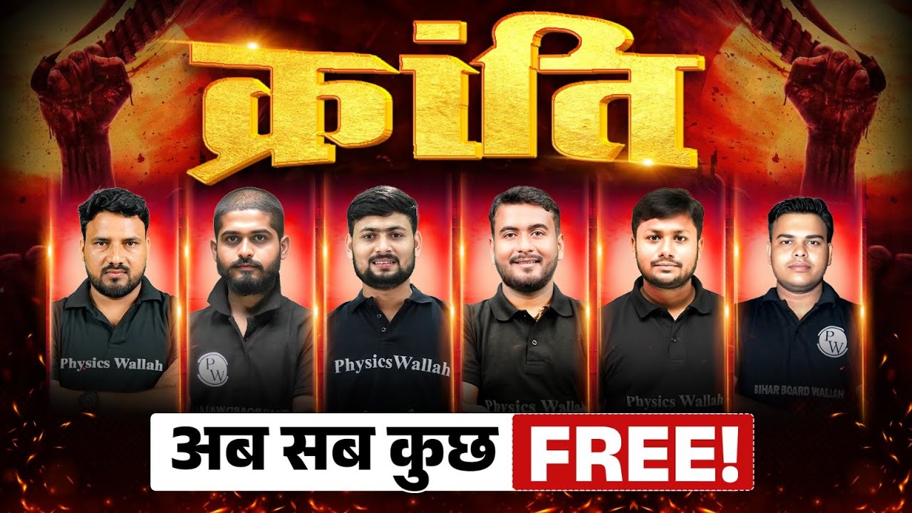शिक्षा की क्रांति 🚩 | बिहार के छात्रों के लिए बिल्कुल FREE | 95+ लाना है तो ये काम ज़रूर करो