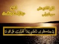 سورة يونس من المصحف المجود المصور بصوت الشيخ عبدالباسط عبدالصمد