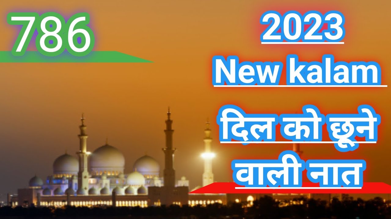new naat ___ New Naat Sharif 2023 Best Naats __ Create By Tabassum
