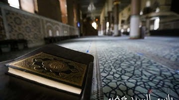 تلاوة خاشعة من سورة المائدة من صلاة الفجر في رمضان