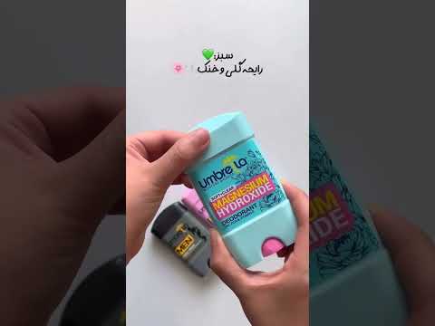 مام آمبرلا فاقد الومینیوم هستن و میتونید با خیال راحت از این مام های ژلی ضد تعریق استفاده کنید