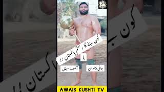 Famous Kon Bana Ga Rustam Pakistan Dangel Asif Pehlwan Mochi Vs Jani pehlwan rustam #AwaisKushtiTv Profile