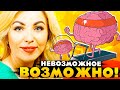 Невозможное - возможно!