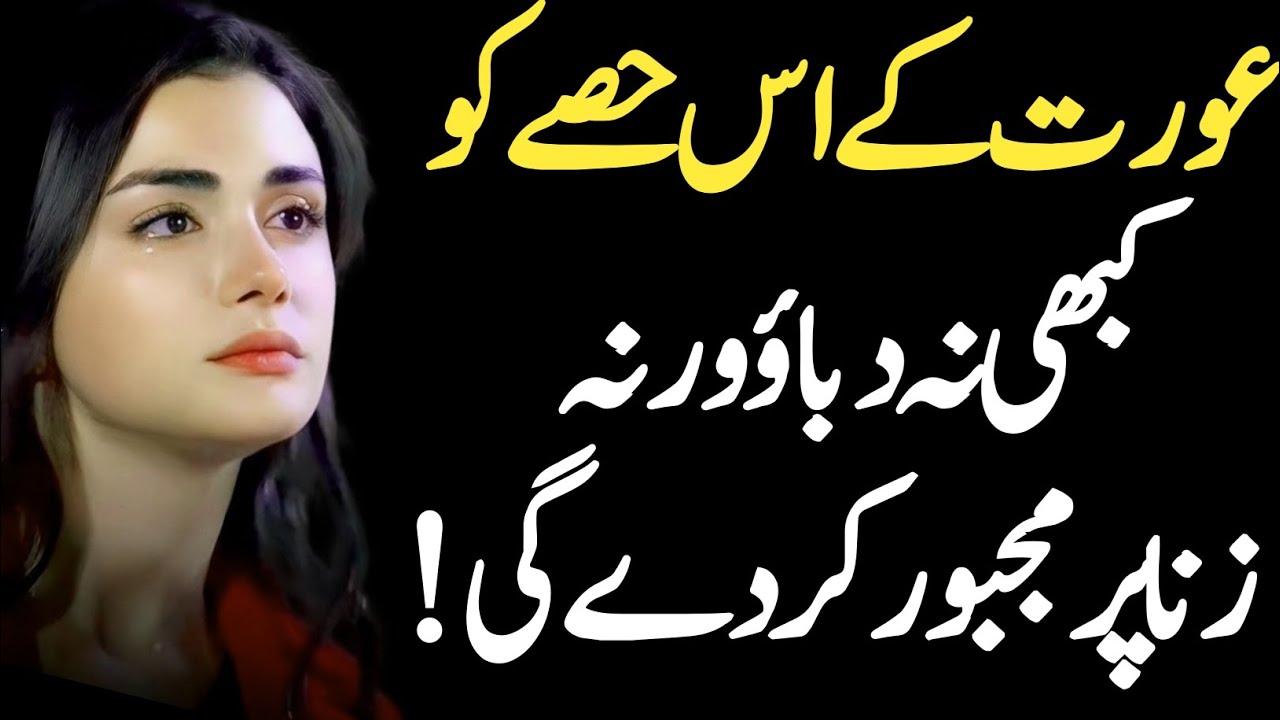 Motivational Urdu||Quotes Best Aqwal Zareen Urdu||Aqwal e Zareen Urdu|Love poetry Urdu Golden Words.