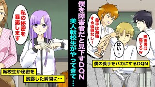 【漫画】貧乏臭いボロボロの義手を気持ち悪いとみんなに言われてきた僕...ある日、僕の義手をバカにするDQNが可愛い人気者の転校生に告白した結果が面白いwww