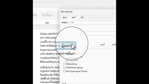 Word ม บรรท ดเก นมา 1 บรรท ด ลบไม ออก