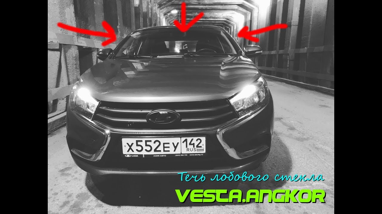 Течь кпп веста