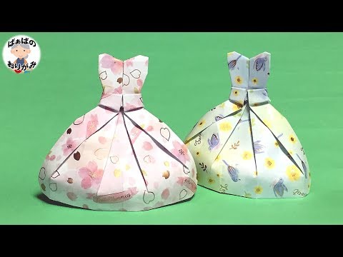 折り紙 ドレス 可愛いプリンセスドレスの折り方 2 Origami Dress 音声解説あり ばぁばの折り紙 Youtube