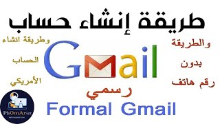 طريقة انشاء حساب جيميل رسمي خطوة بخطوة | طريقة انشاء بريد الكتروني رسمي  formal e-mail