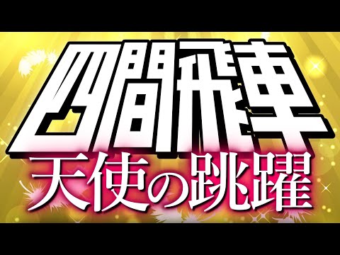 まさかの「天使の跳躍」炸裂!四間飛車で起きた奇跡の瞬間