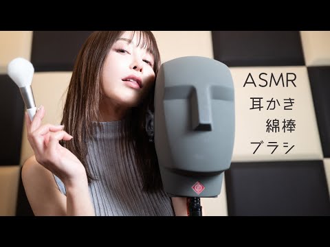 【ASMR】あなたの耳をお掃除します！【綿棒/ブラシ】