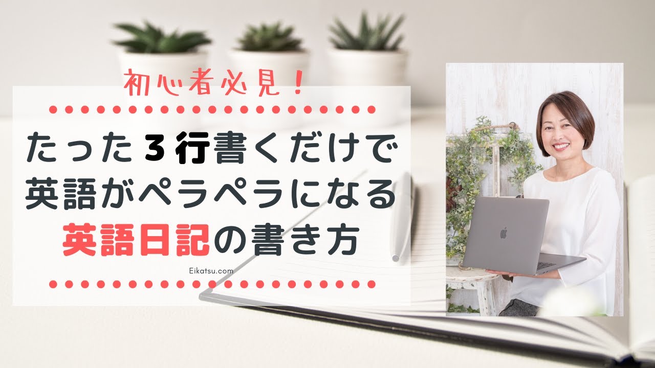 初心者必見 話すための英語日記の書き方 ７つの秘訣 コーチング式英語学習