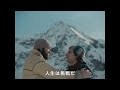 「帰れない山」予告